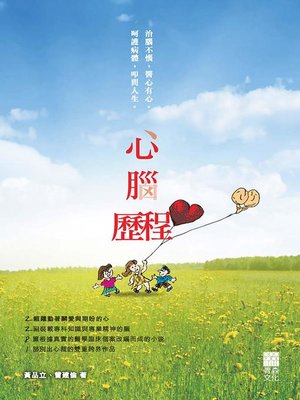cover image of 心腦歷程
